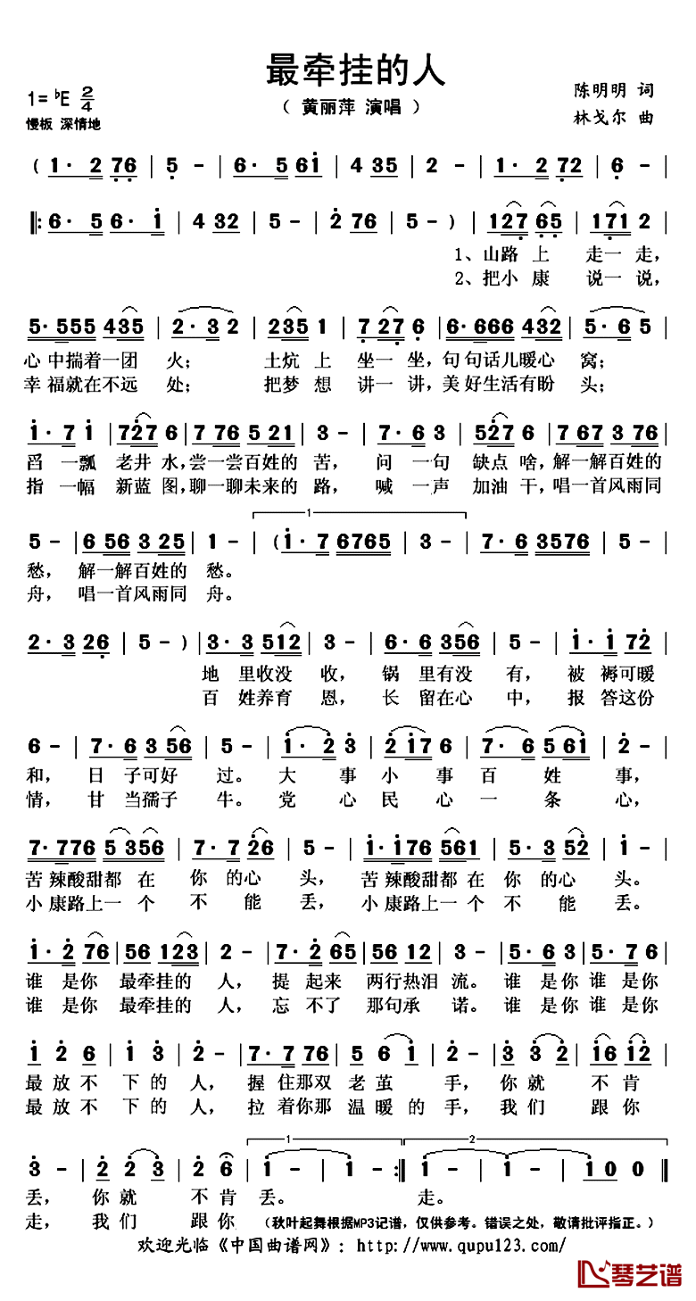 最牵挂的人简谱(歌词)_黄丽萍演唱_秋叶起舞记谱上传