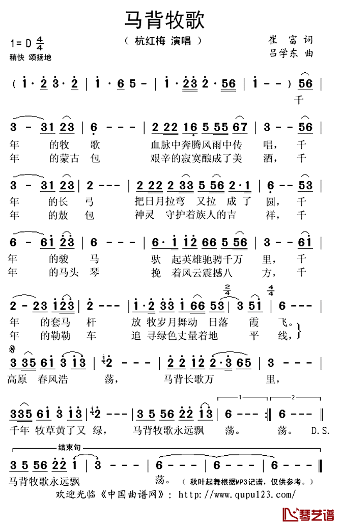 马背牧歌简谱(歌词)_杭红梅演唱_秋叶起舞记谱上传