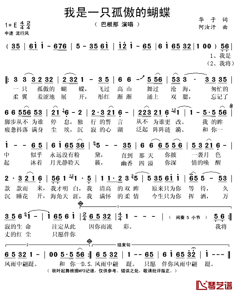 ​我是一只孤傲的蝴蝶简谱(歌词)_巴根那演唱_秋叶起舞记谱上传