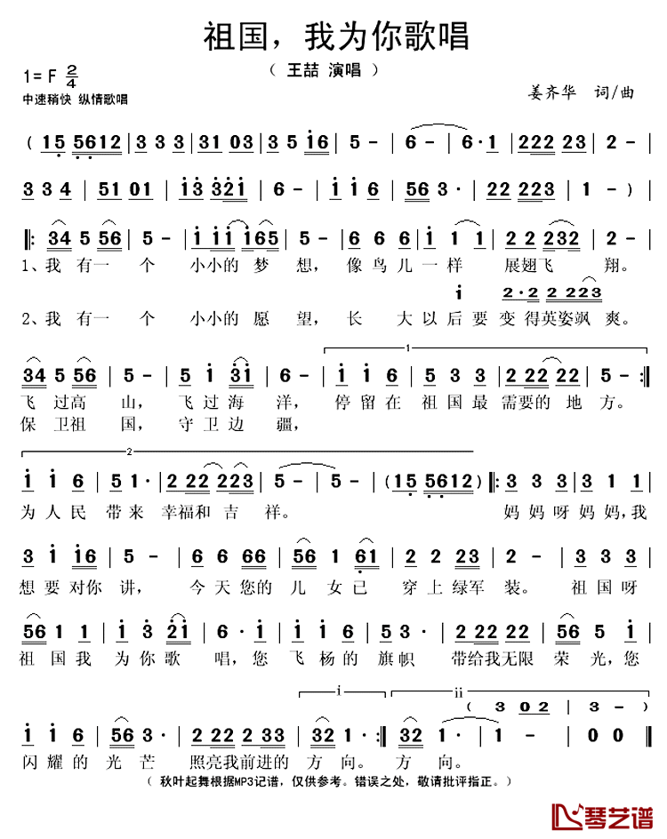 祖国，我为你歌唱简谱(歌词)_王喆演唱_秋叶起舞记谱上传