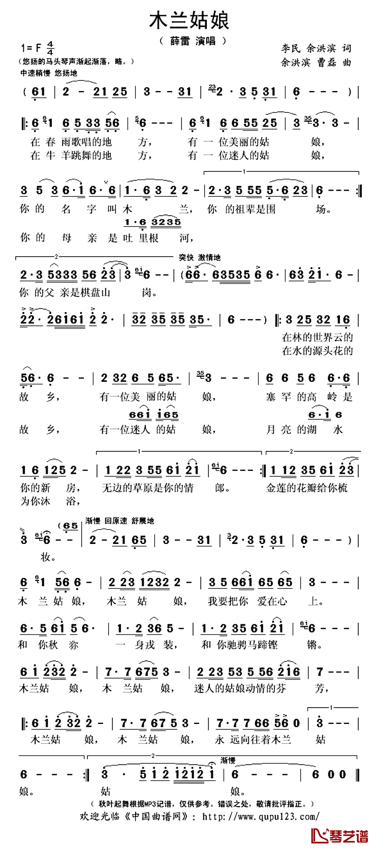 木兰姑娘简谱(歌词)_薛雷演唱_秋叶起舞记谱上传