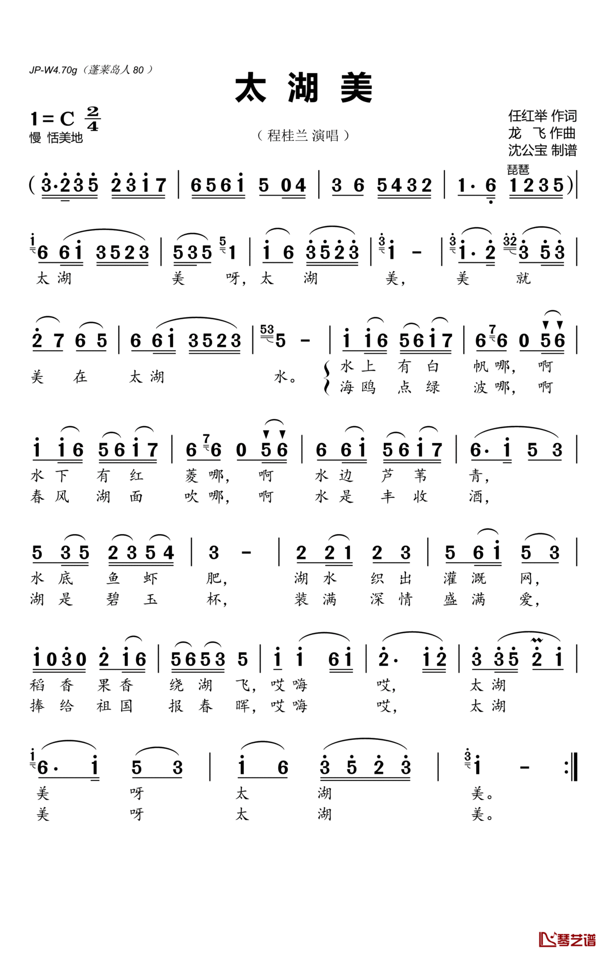 太湖美简谱(歌词)_程桂兰演唱_沈公宝曲谱