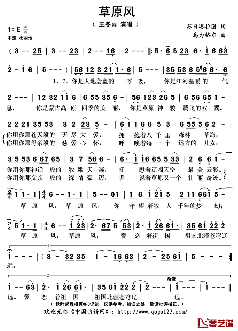 草原风简谱(歌词)_王冬雨演唱_秋叶起舞记谱上传