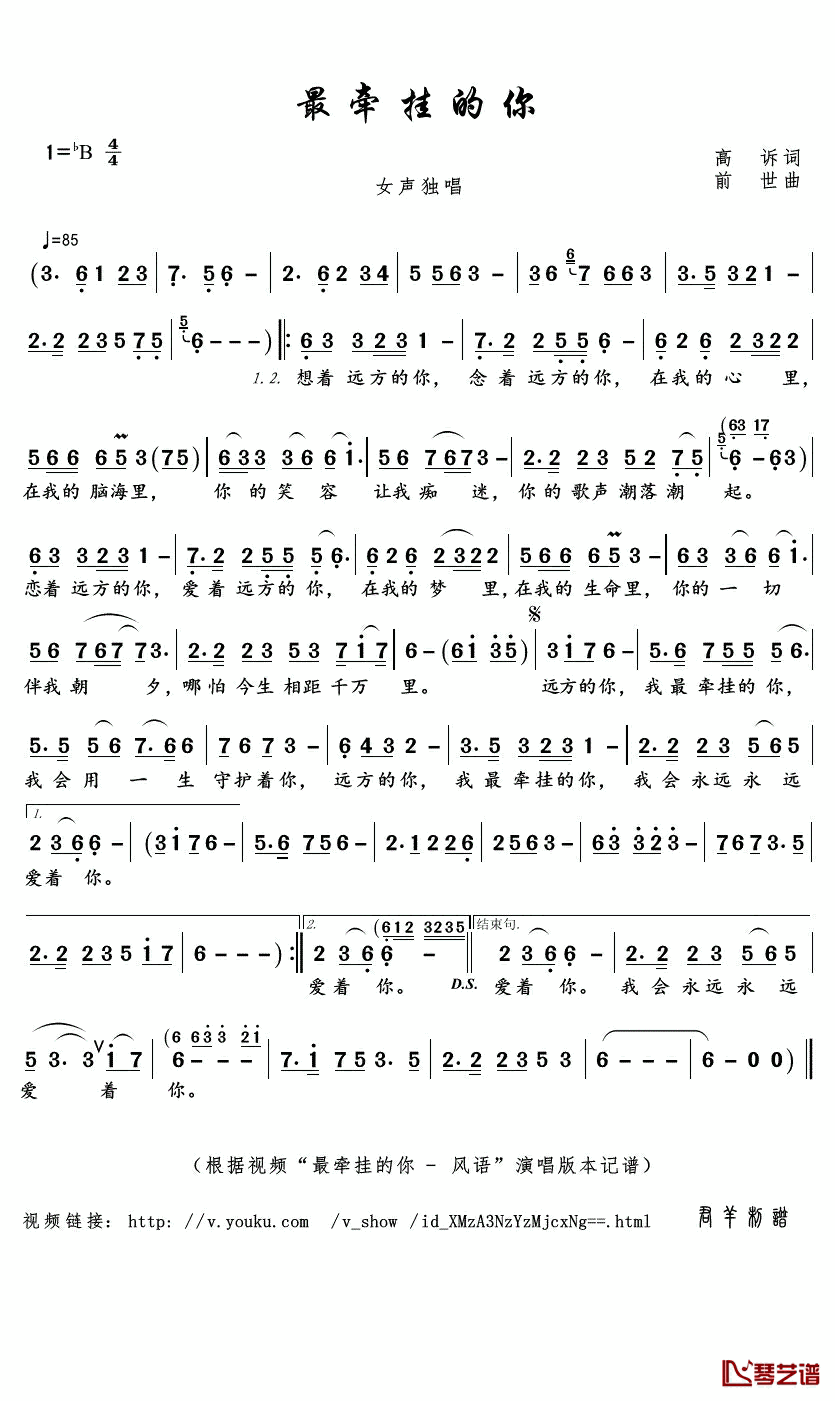最牵挂的你简谱(歌词)_风语演唱_君羊曲谱