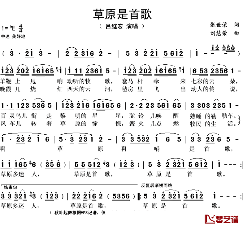 草原是首歌简谱(歌词)_吕继宏演唱_秋叶起舞记谱上传