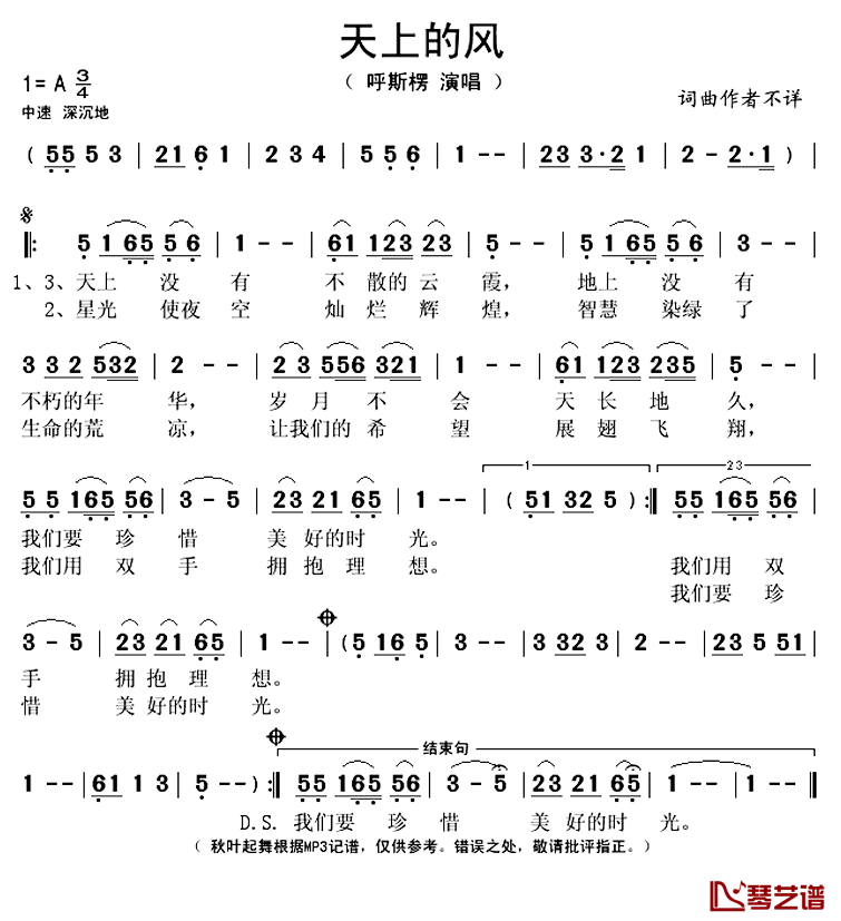 天上的风简谱(歌词)_呼斯楞演唱_秋叶起舞记谱上传