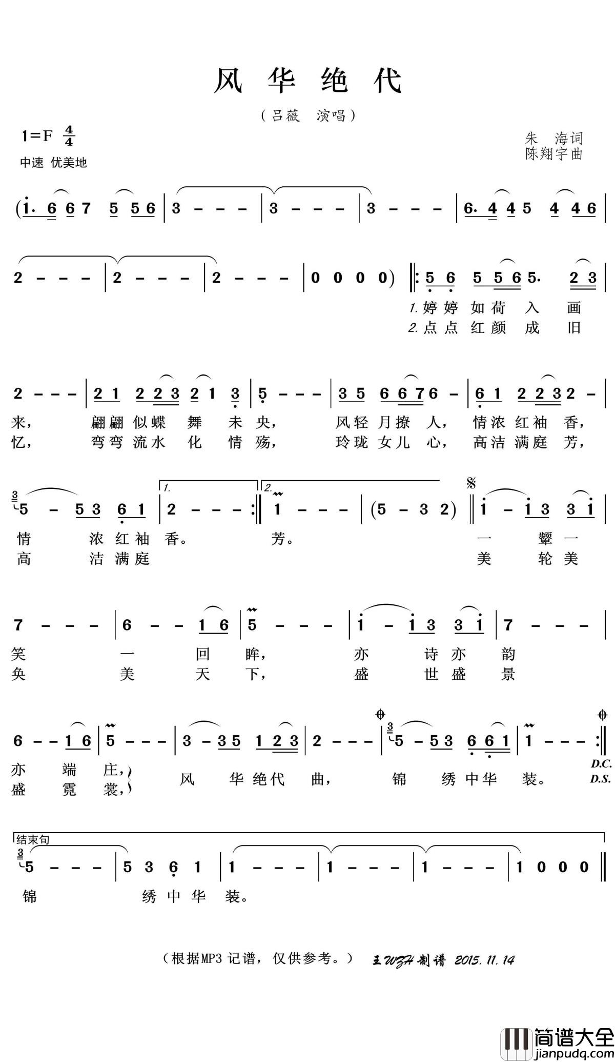 风华绝代简谱(歌词)_吕薇演唱_王wzh曲谱