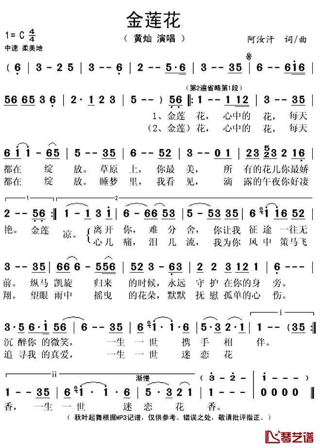 金莲花简谱(歌词)_黄灿演唱_秋叶起舞记谱上传