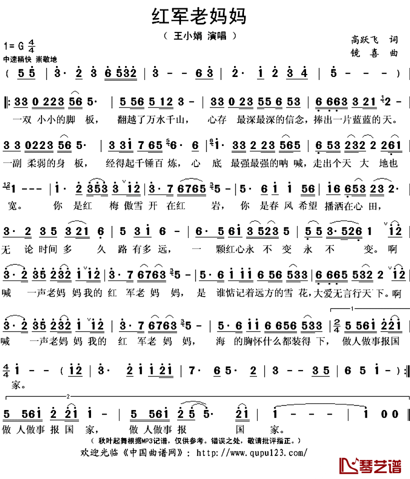 红军老妈妈简谱(歌词)_王小娟演唱_秋叶起舞记谱上传