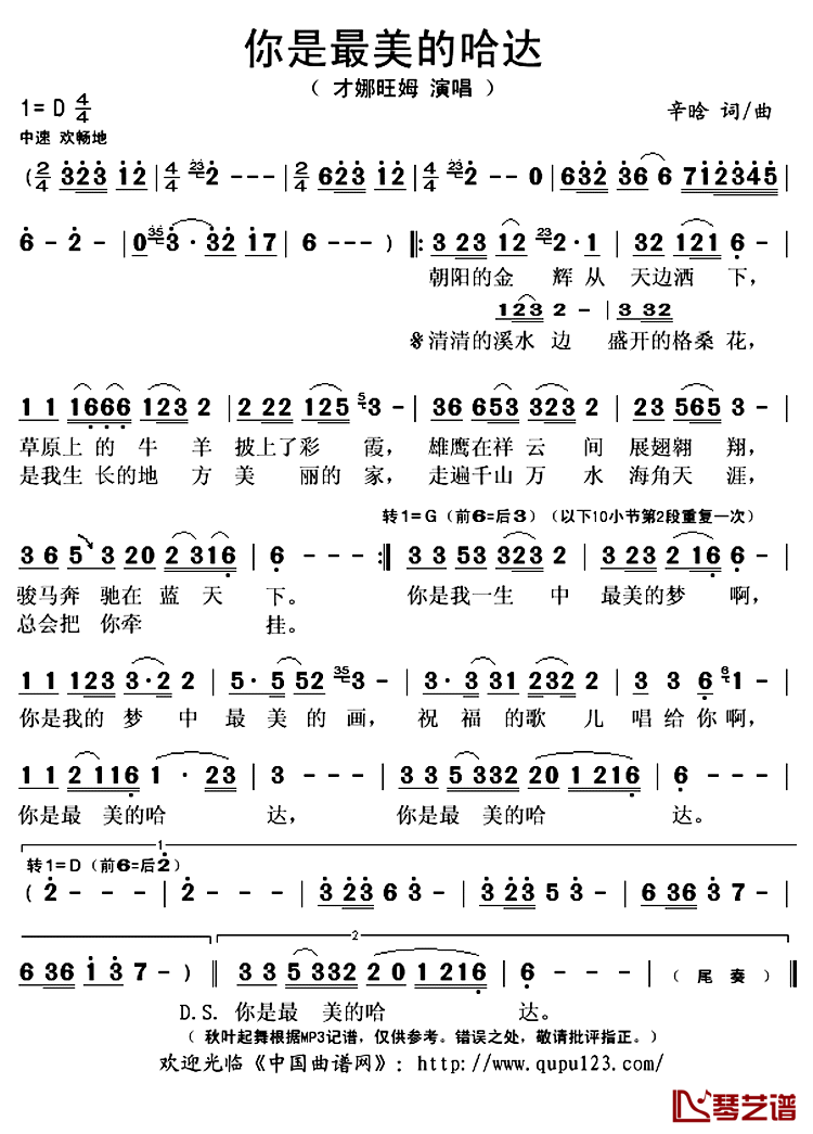 你是最美的哈达简谱(歌词)_才娜旺姆演唱_秋叶起舞记谱上传