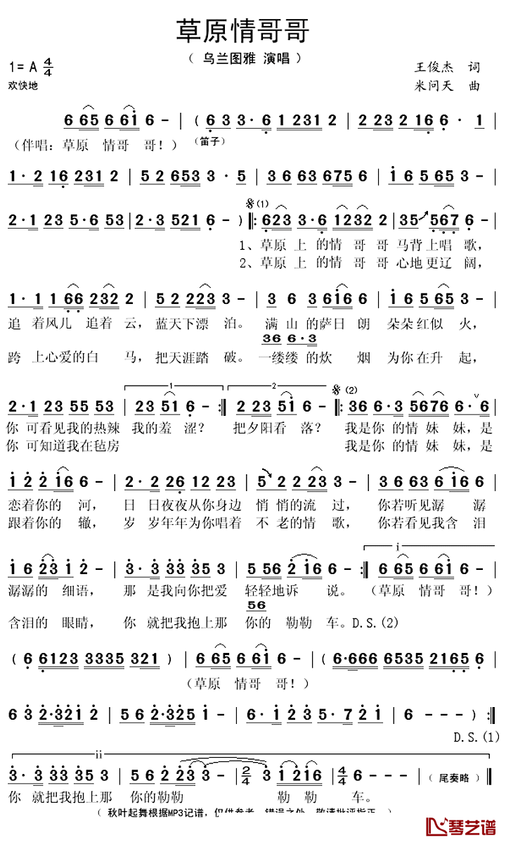 草原情哥哥简谱(歌词)_乌兰图雅演唱_秋叶起舞记谱上传