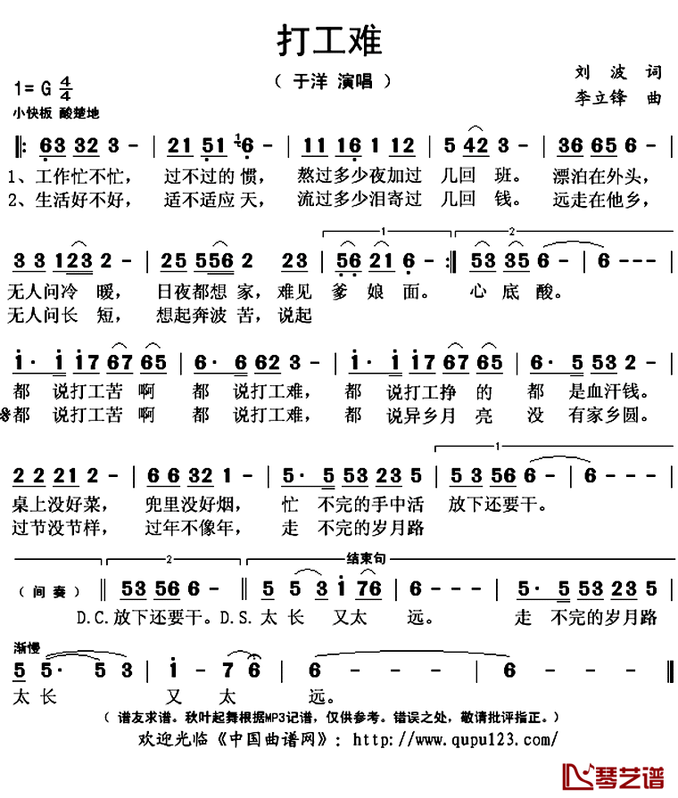 打工难简谱(歌词)_于洋演唱_秋叶起舞记谱上传