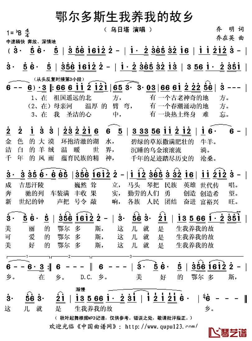 鄂尔多斯生我养我的故乡简谱(歌词)_乌日塔演唱_秋叶起舞记谱上传