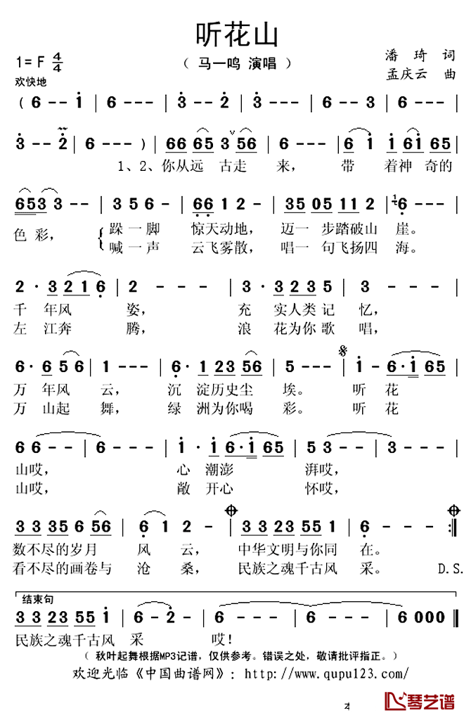 听花山简谱(歌词)_马一鸣演唱_秋叶起舞记谱上传