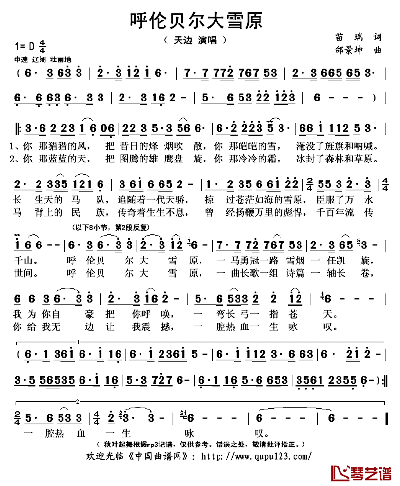 呼伦贝尔大雪原简谱(歌词)_天边演唱_秋叶起舞记谱上传