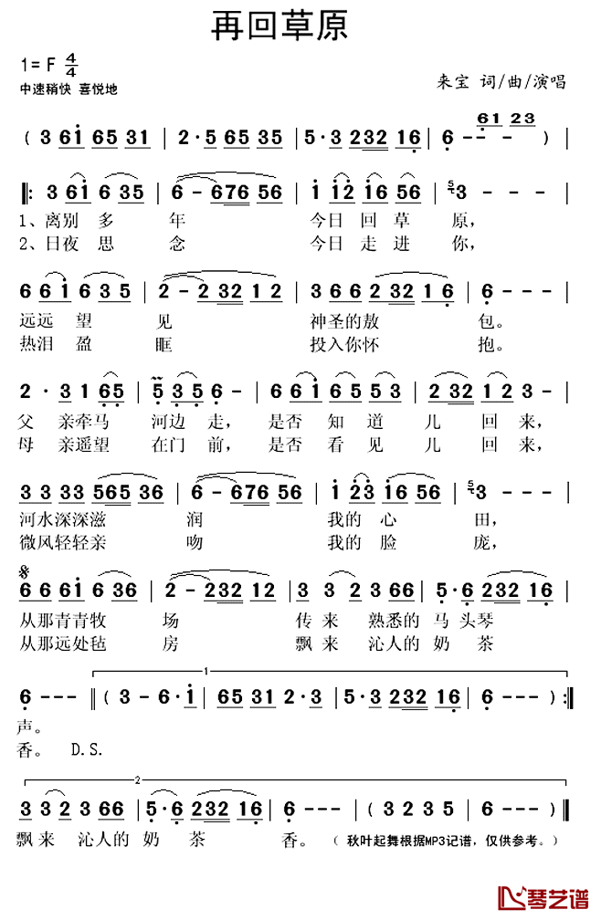 再回草原简谱(歌词)_来宝演唱_秋叶起舞记谱上传