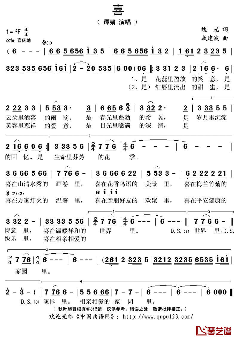 喜简谱(歌词)_谭娟演唱_秋叶起舞记谱上传