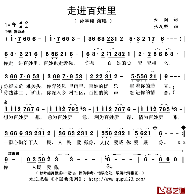 走进百姓里简谱(歌词)_孙学翔演唱_秋叶起舞记谱上传