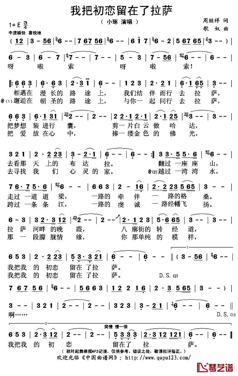 我把初恋留在了拉萨简谱(歌词)_小琢演唱_秋叶起舞记谱上传