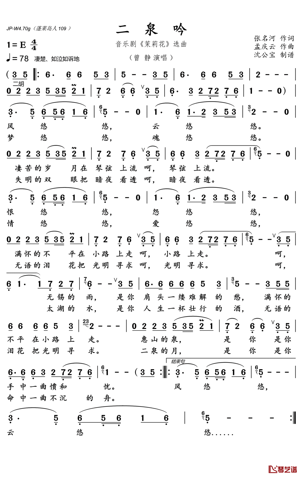 二泉吟简谱(歌词)_曾静演唱_沈公宝曲谱