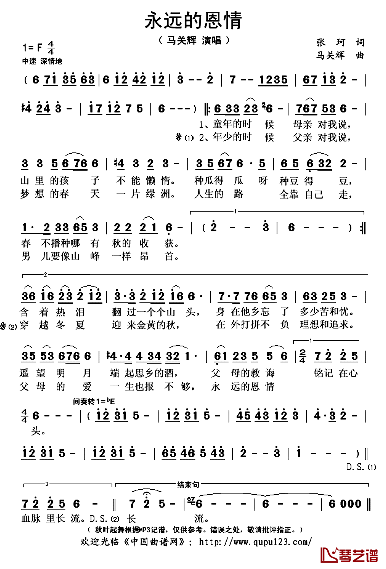 永远的恩情_简谱(歌词)_马关辉演唱_秋叶起舞记谱上传