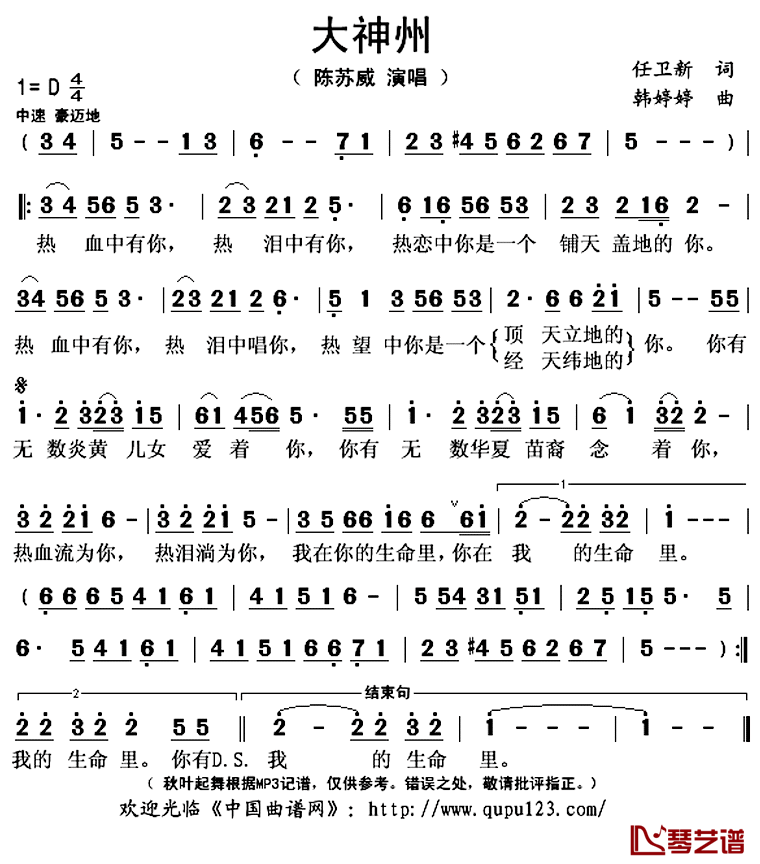 大神州简谱(歌词)_陈苏威演唱_秋叶起舞记谱上传