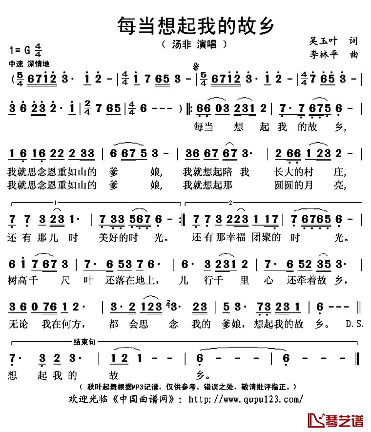 每当想起我的故乡简谱(歌词)_汤非演唱_秋叶起舞记谱上传