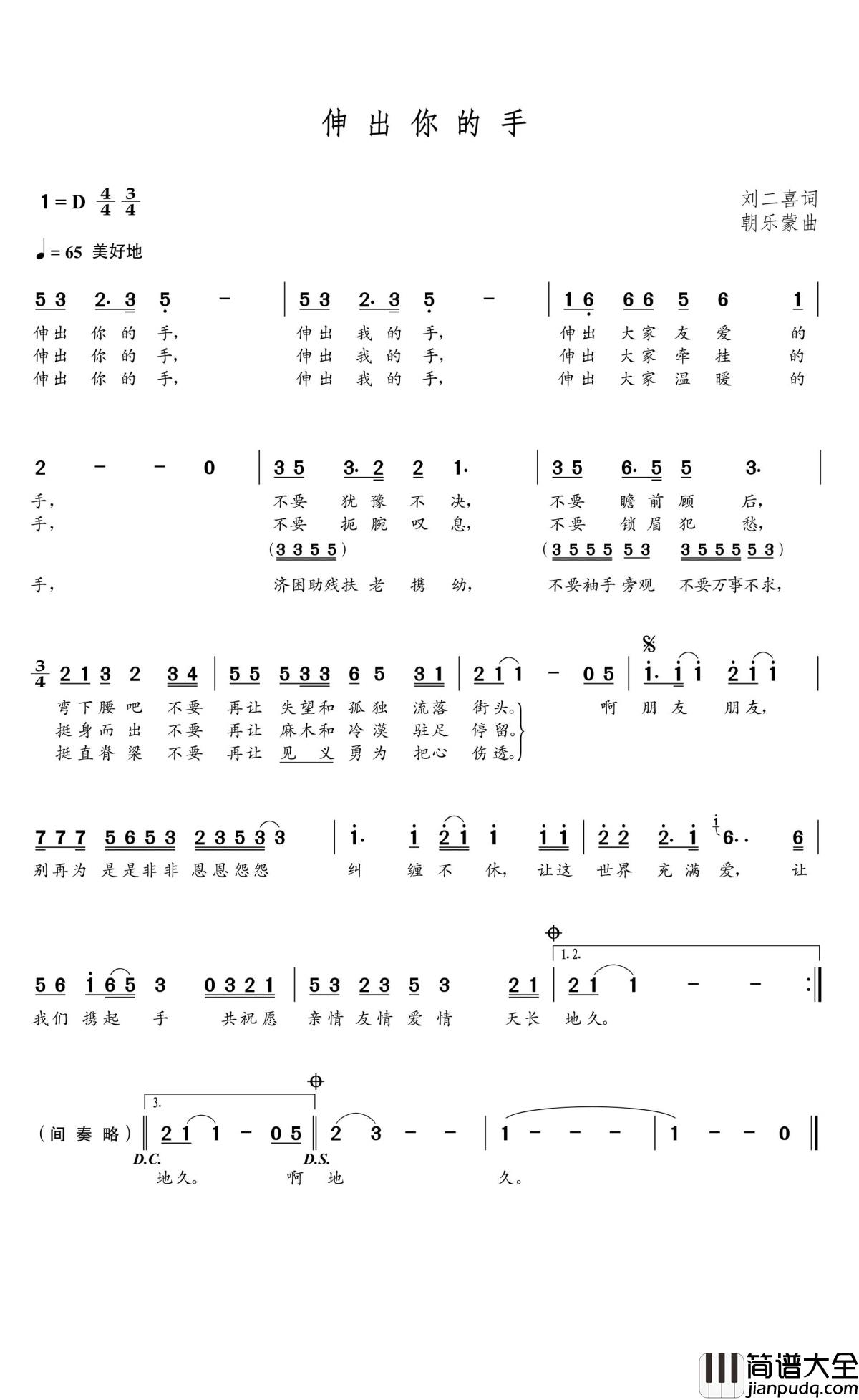 伸出你的手简谱(歌词)_谱友朝乐蒙上传