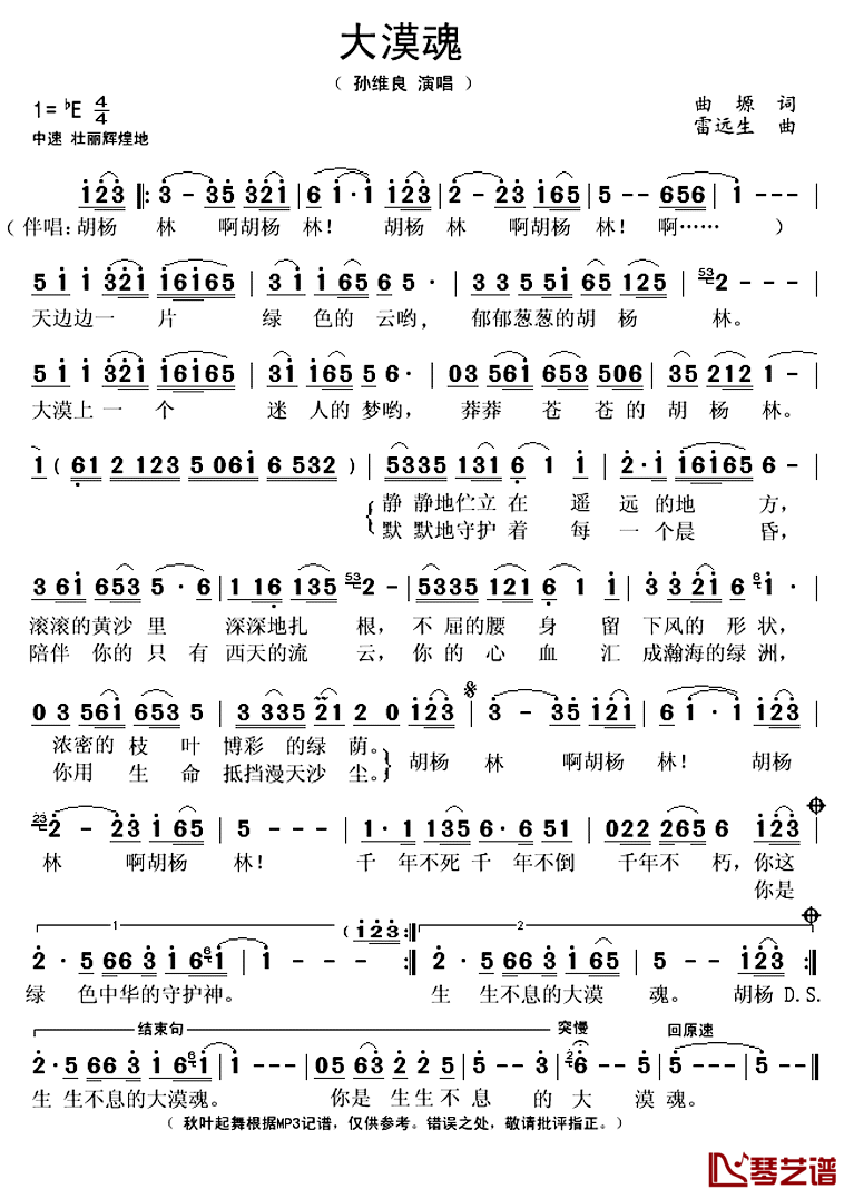 大漠魂简谱(歌词)_孙维良演唱_秋叶起舞记谱上传