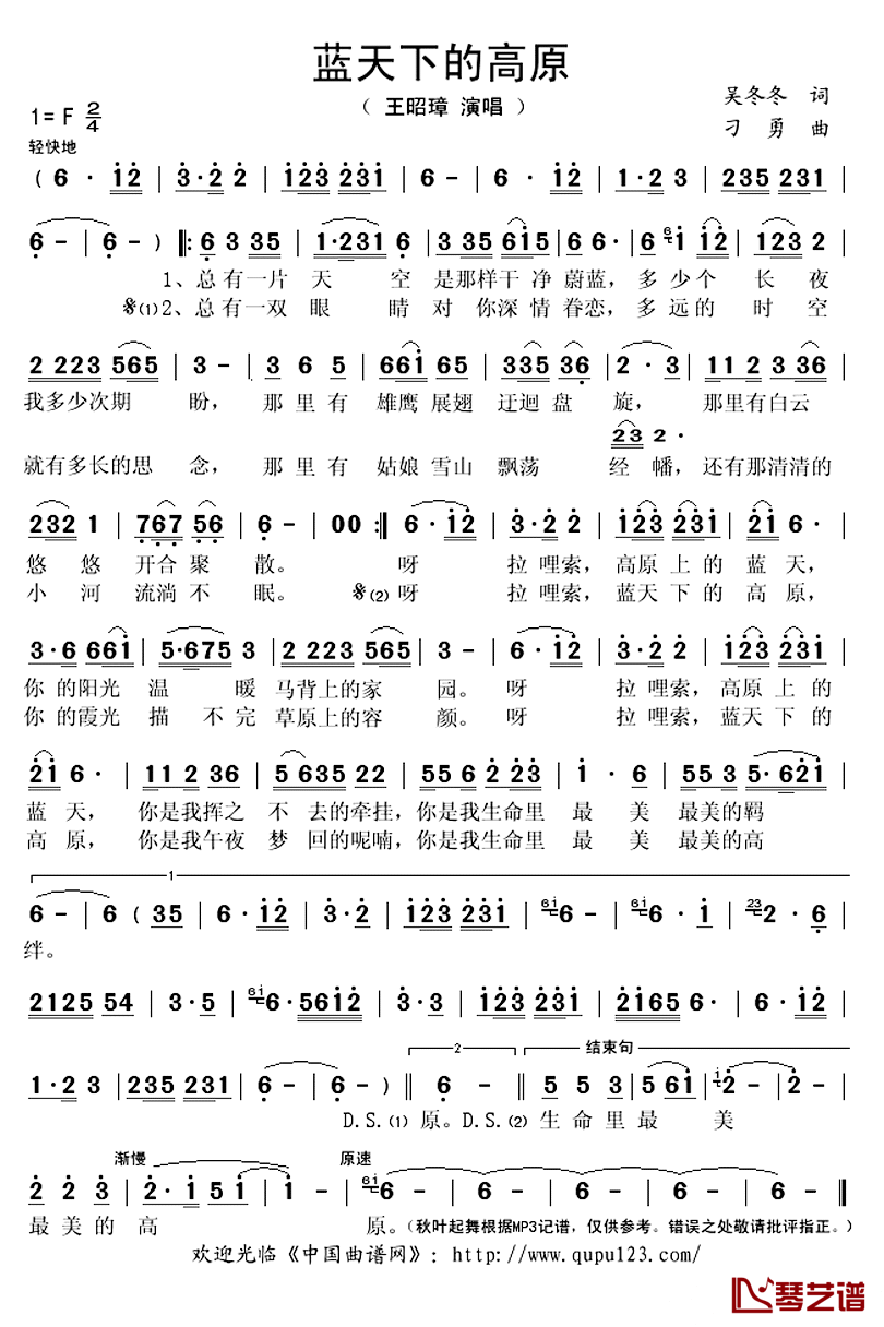 蓝天下的高原简谱(歌词)_王昭璋演唱_秋叶起舞记谱上传