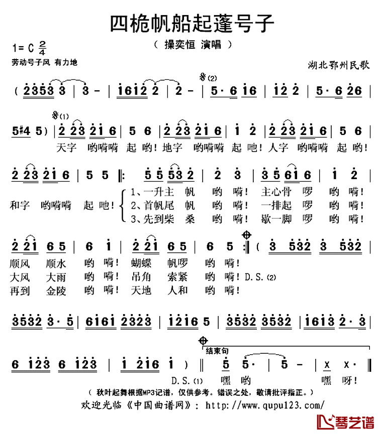 四桅帆船起蓬号子简谱(歌词)_操奕恒演唱_秋叶起舞记谱上传