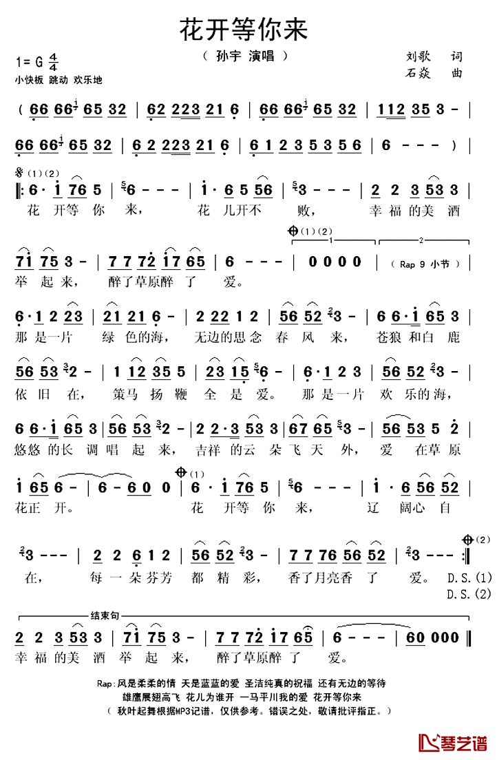 花开等你来简谱(歌词)_孙宇演唱_秋叶起舞记谱上传