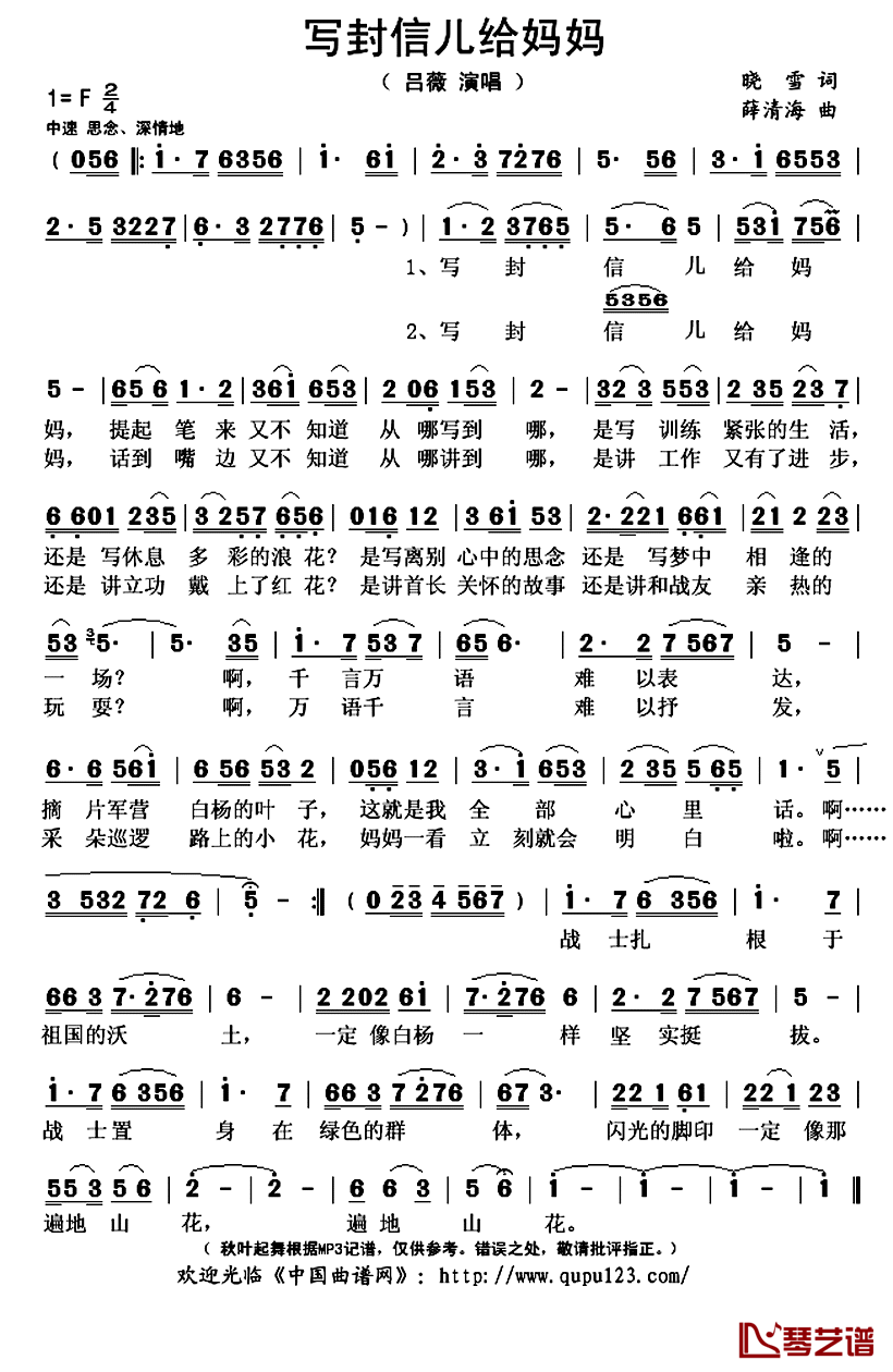 写封信儿给妈妈简谱(歌词)_吕薇演唱_秋叶起舞记谱上传