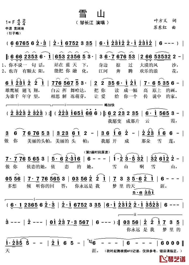 雪山简谱(歌词)_邹长江演唱_秋叶起舞记谱上传