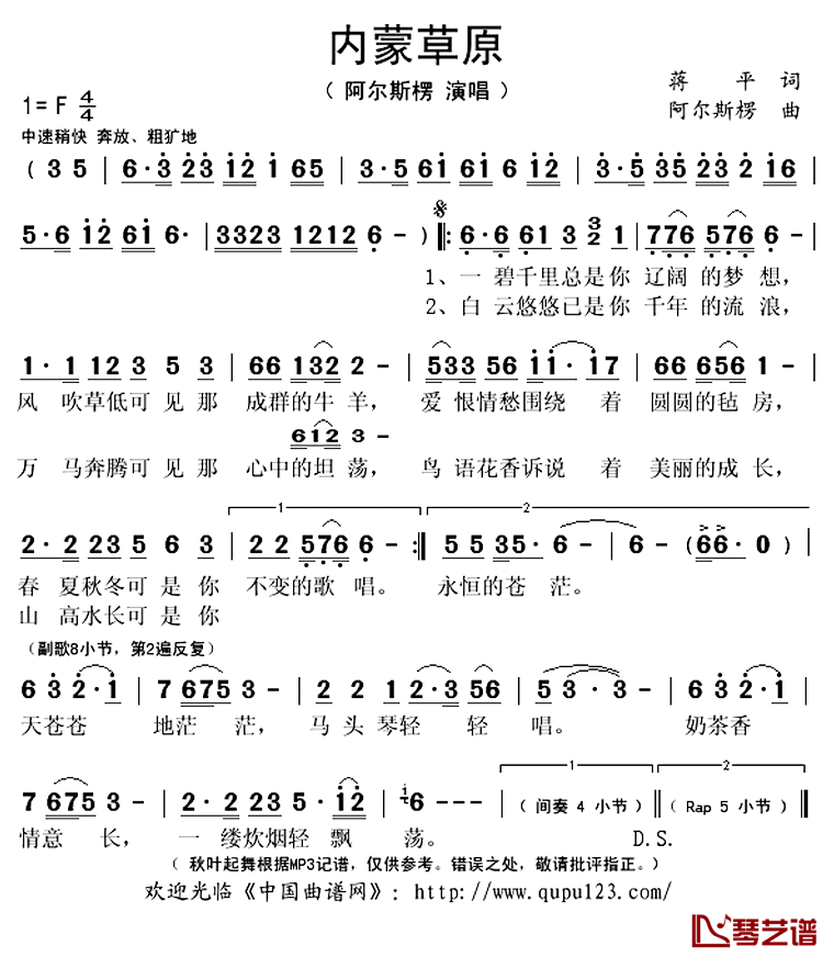 内蒙草原简谱(歌词)_阿尔斯楞演唱_秋叶起舞记谱上传