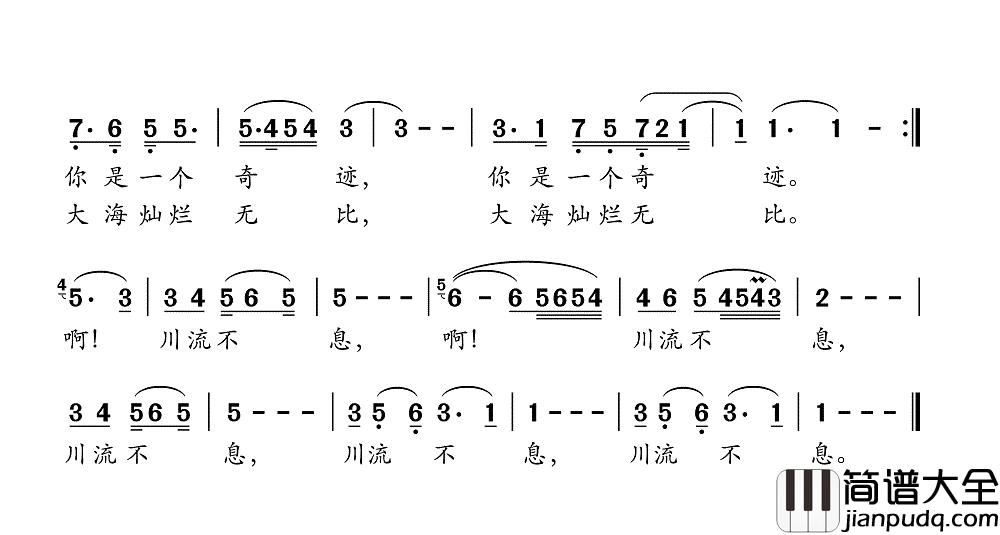 啊川流不息简谱(歌词)_谱友好心情999上传