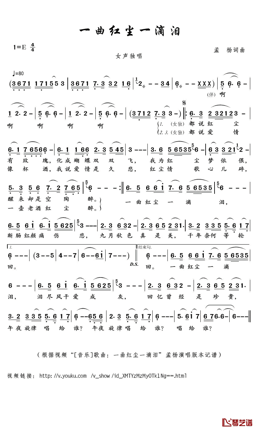 一曲红尘一滴泪简谱(歌词)_孟杨演唱_君羊曲谱
