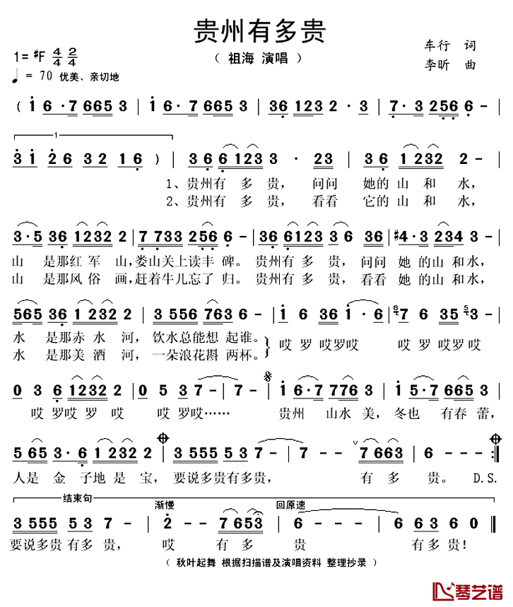 贵州有多贵简谱(歌词)_祖海演唱_秋叶起舞整理抄录