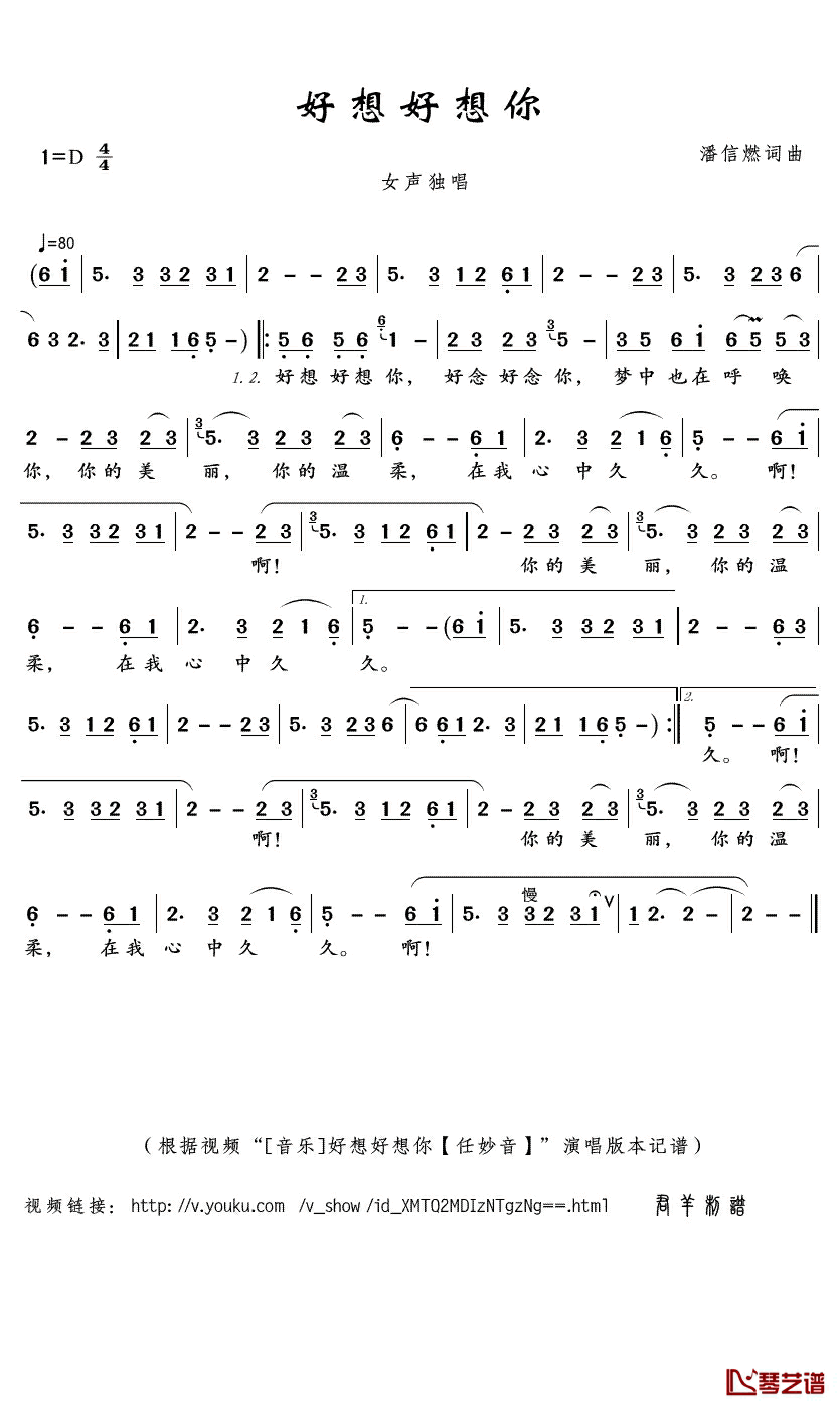 好想好想你简谱(歌词)_任妙音演唱_君羊曲谱