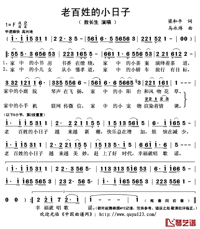 老百姓的小日子简谱(歌词)_敖长生演唱_秋叶起舞记谱上传