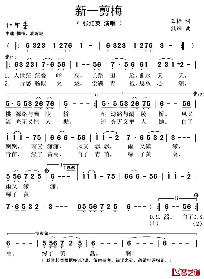 新一剪梅简谱(歌词)_张红英演唱_秋叶起舞记谱上传