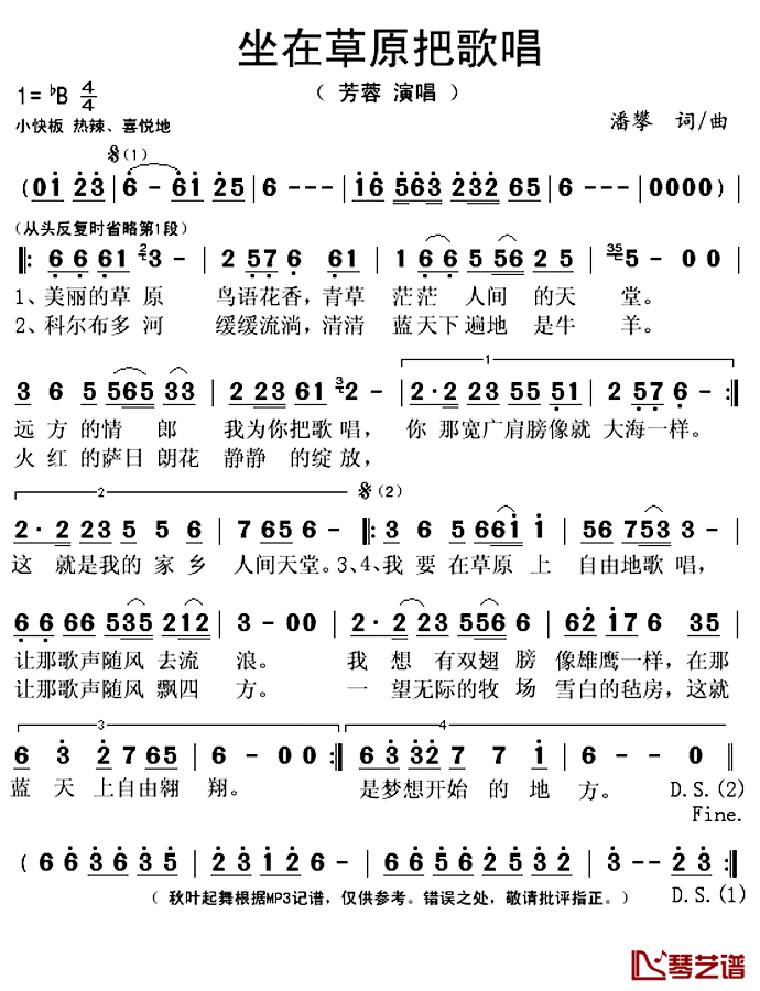 坐在草原把歌唱简谱(歌词)_芳蓉演唱_秋叶起舞记谱上传