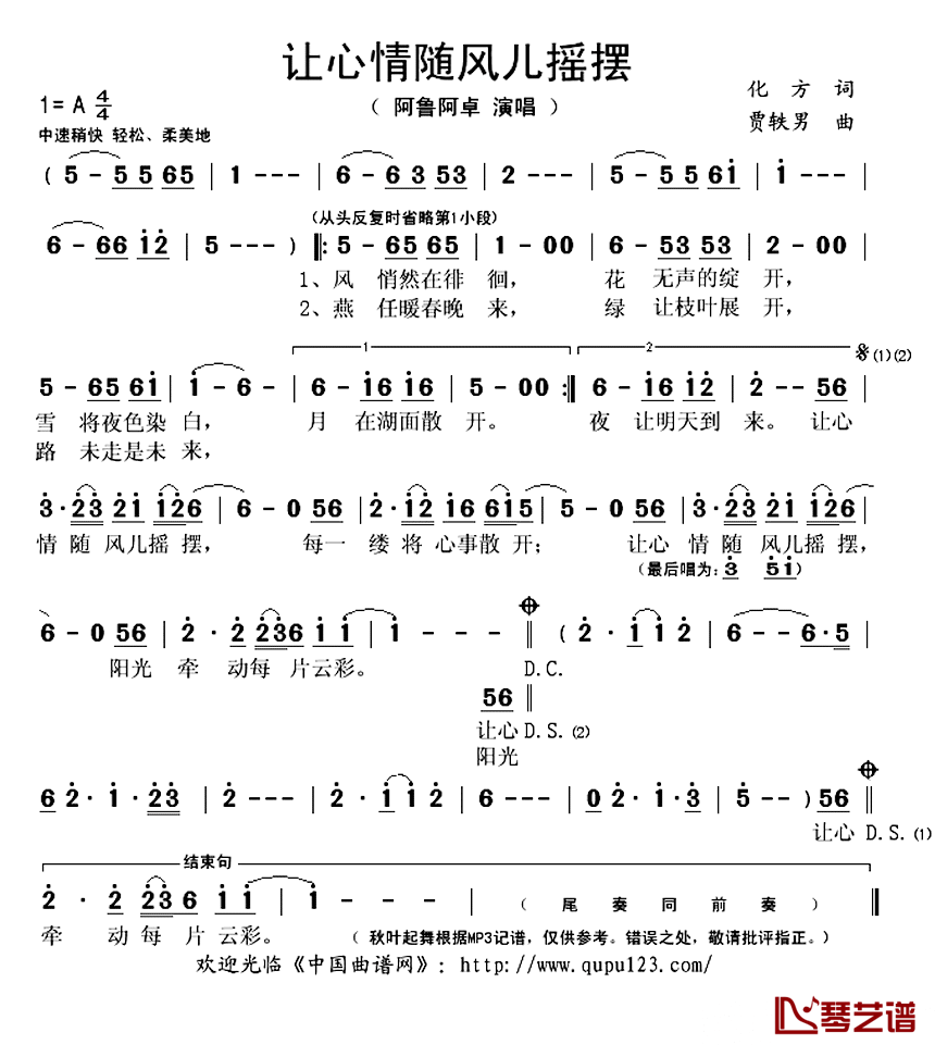 让心情随风儿摇摆简谱(歌词)_阿鲁阿卓演唱_秋叶起舞记谱上传