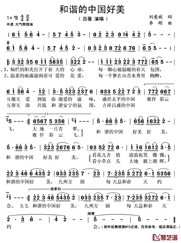 和谐的中国好美简谱(歌词)_吕薇演唱_秋叶起舞记谱上传