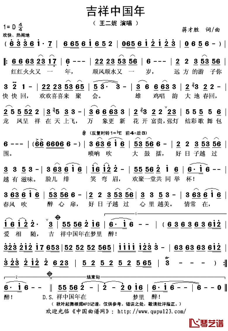 吉祥中国年简谱(歌词)_王二妮演唱_秋叶起舞记谱上传