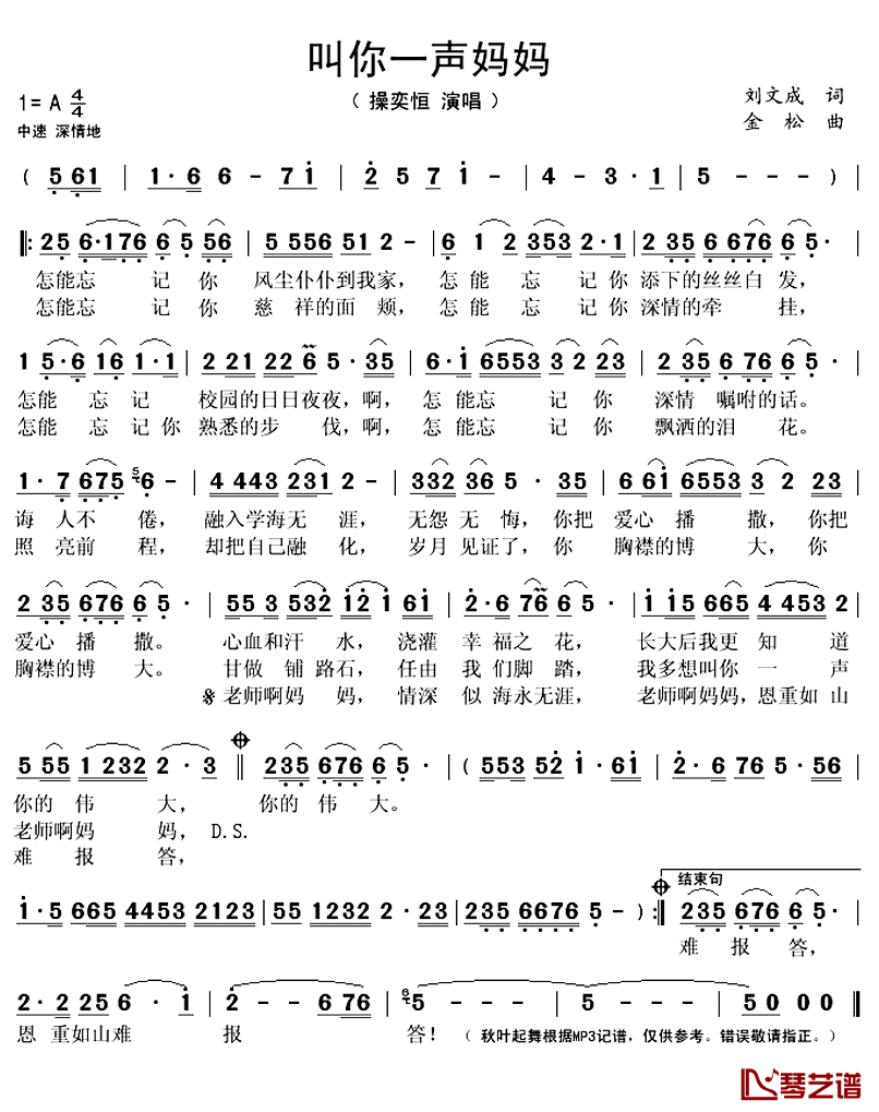 叫你一声妈妈简谱(歌词)_操奕恒演唱_秋叶起舞记谱上传