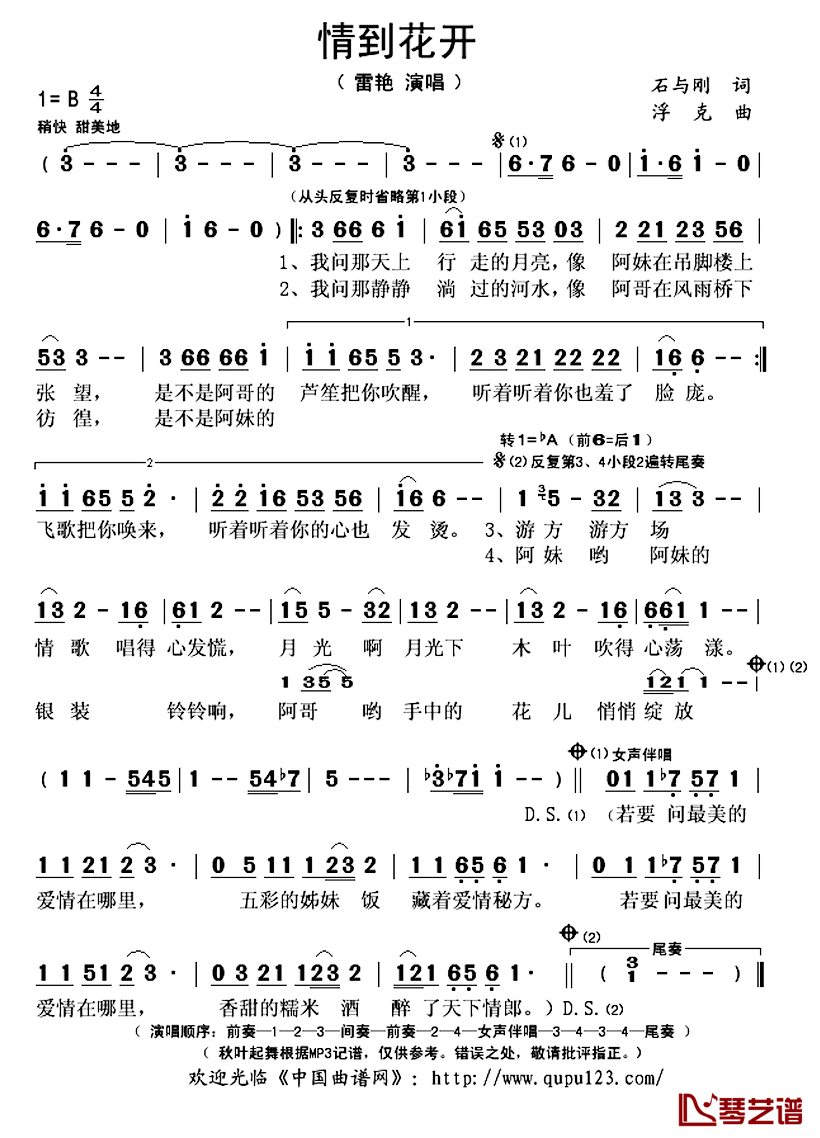 情到花开简谱(歌词)_雷艳演唱_秋叶起舞记谱上传