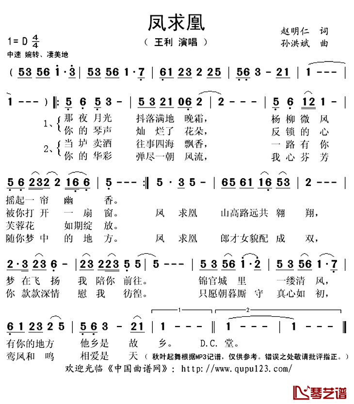 凤求凰简谱(歌词)_王利演唱_秋叶起舞记谱上传