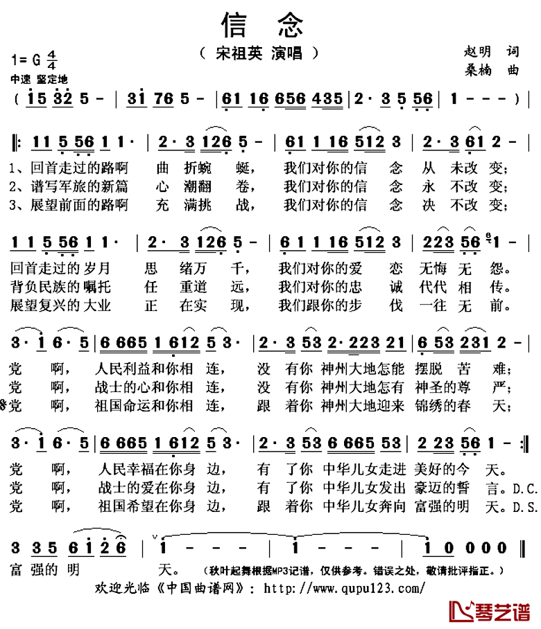 信念简谱(歌词)_宋祖英演唱_秋叶起舞记谱上传