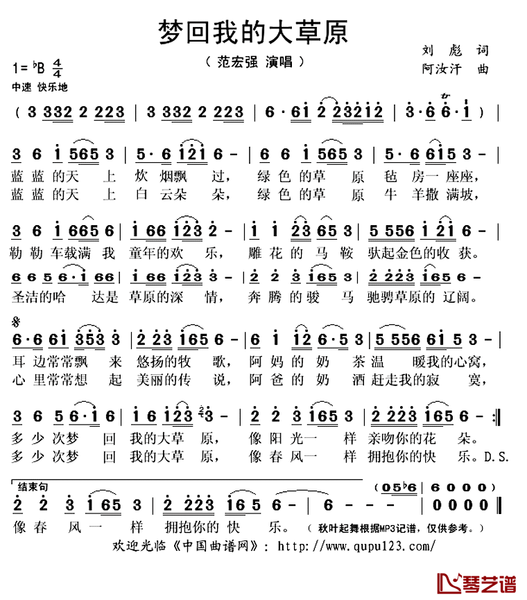 梦回我的大草原简谱(歌词)_范宏强演唱_秋叶起舞记谱上传